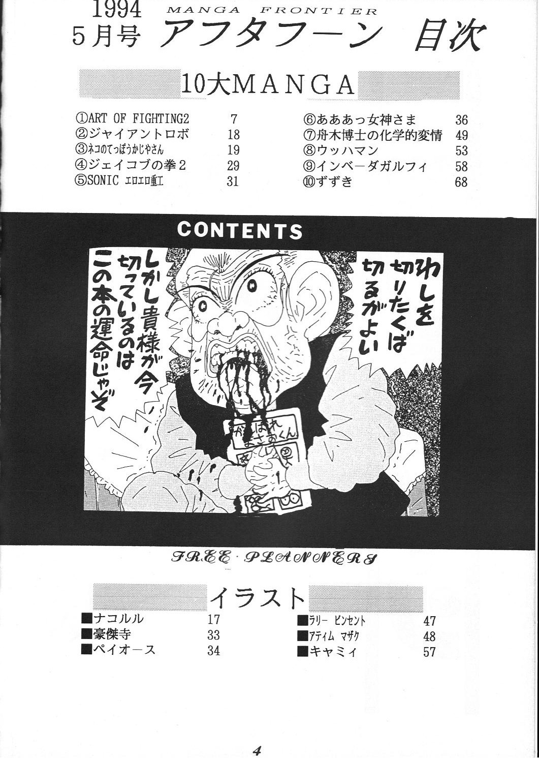 After noon , The King of Fighters page 3 full