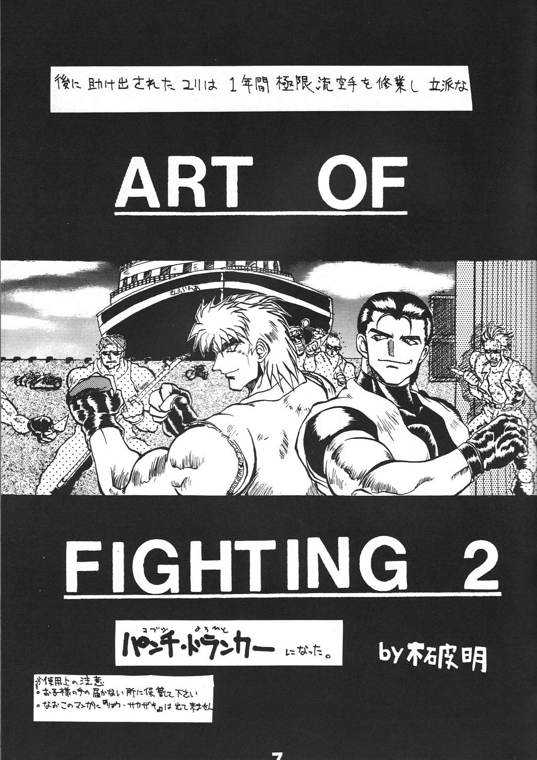 After noon , The King of Fighters page 6 full