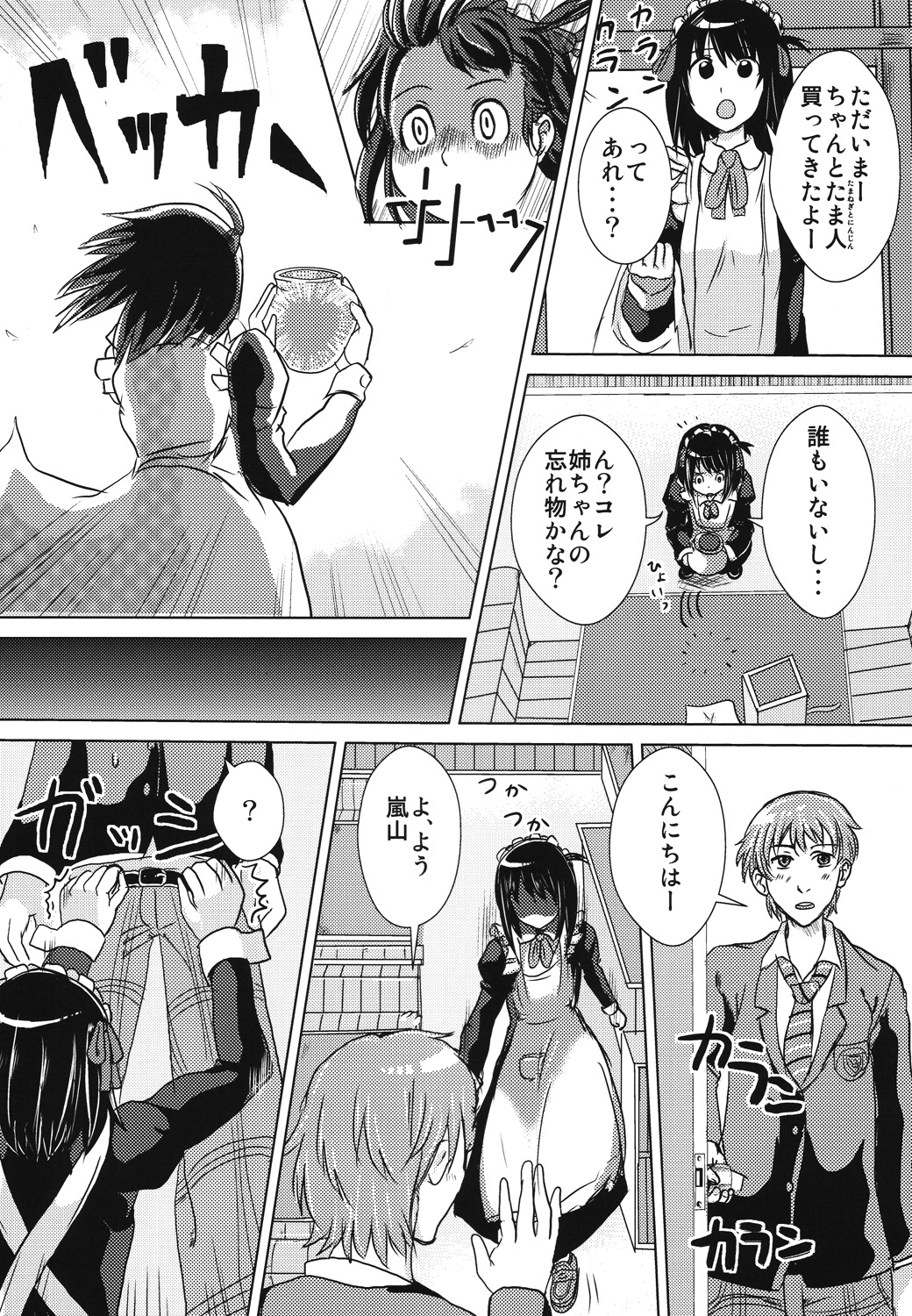 Soremachi! page 2 full