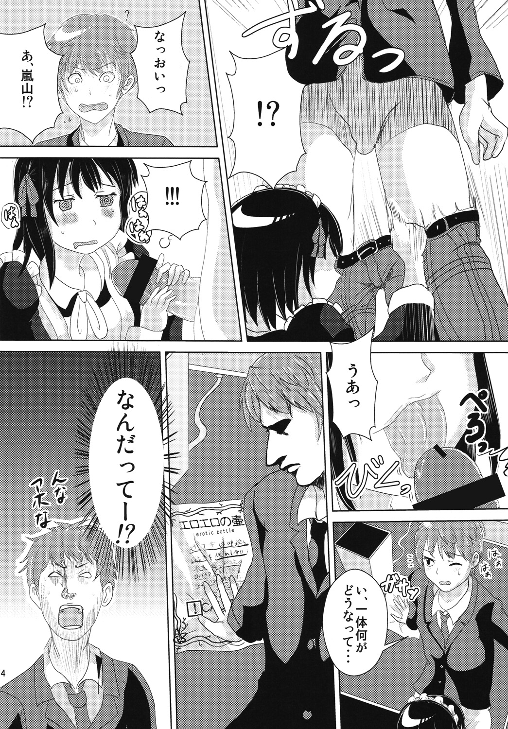 Soremachi! page 3 full
