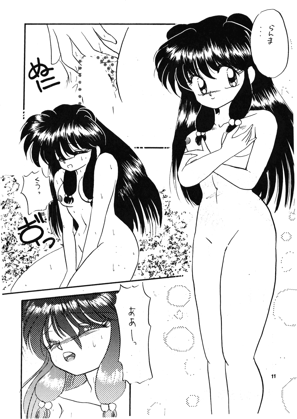 Ranma no Manma page 10 full