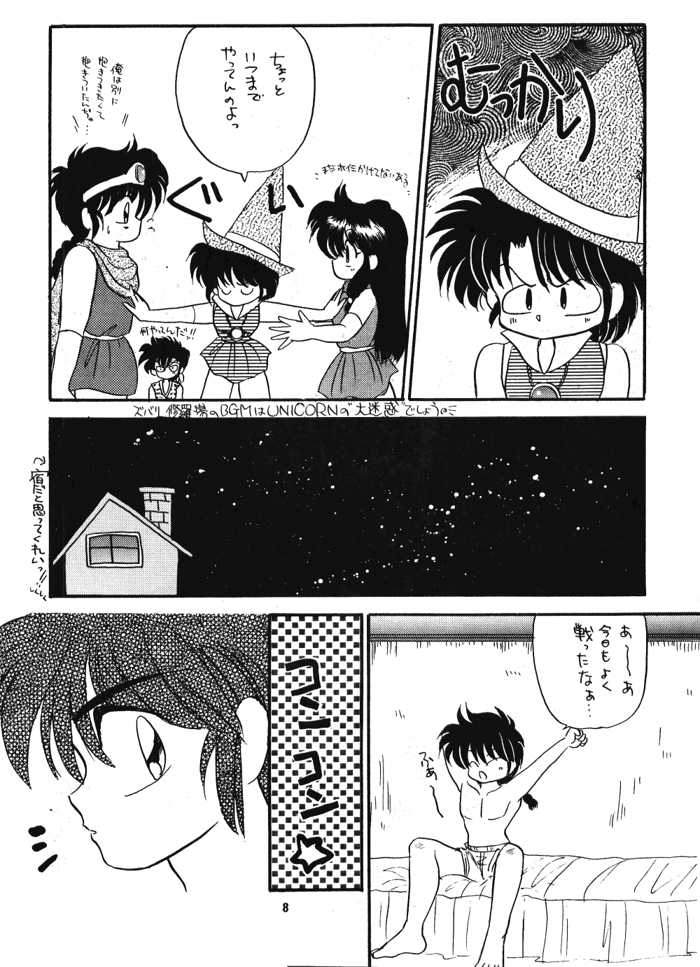 Ranma no Manma page 7 full