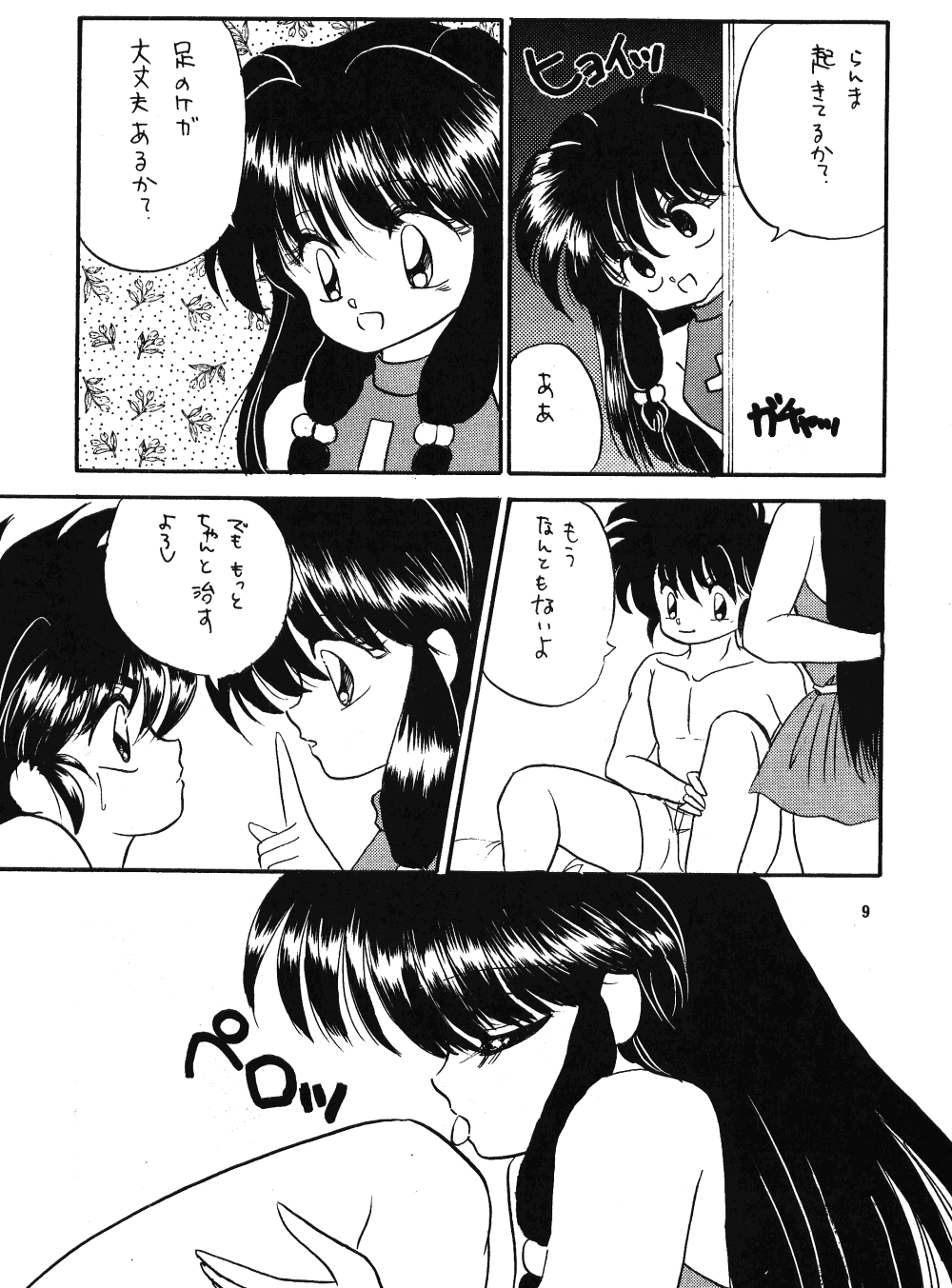 Ranma no Manma page 8 full