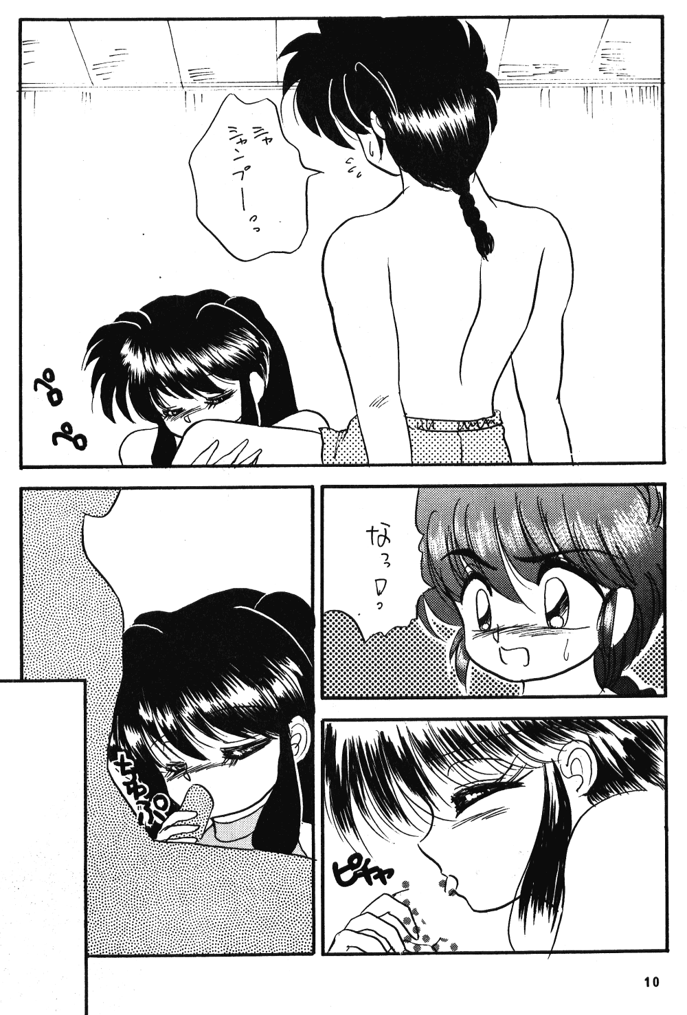 Ranma no Manma page 9 full