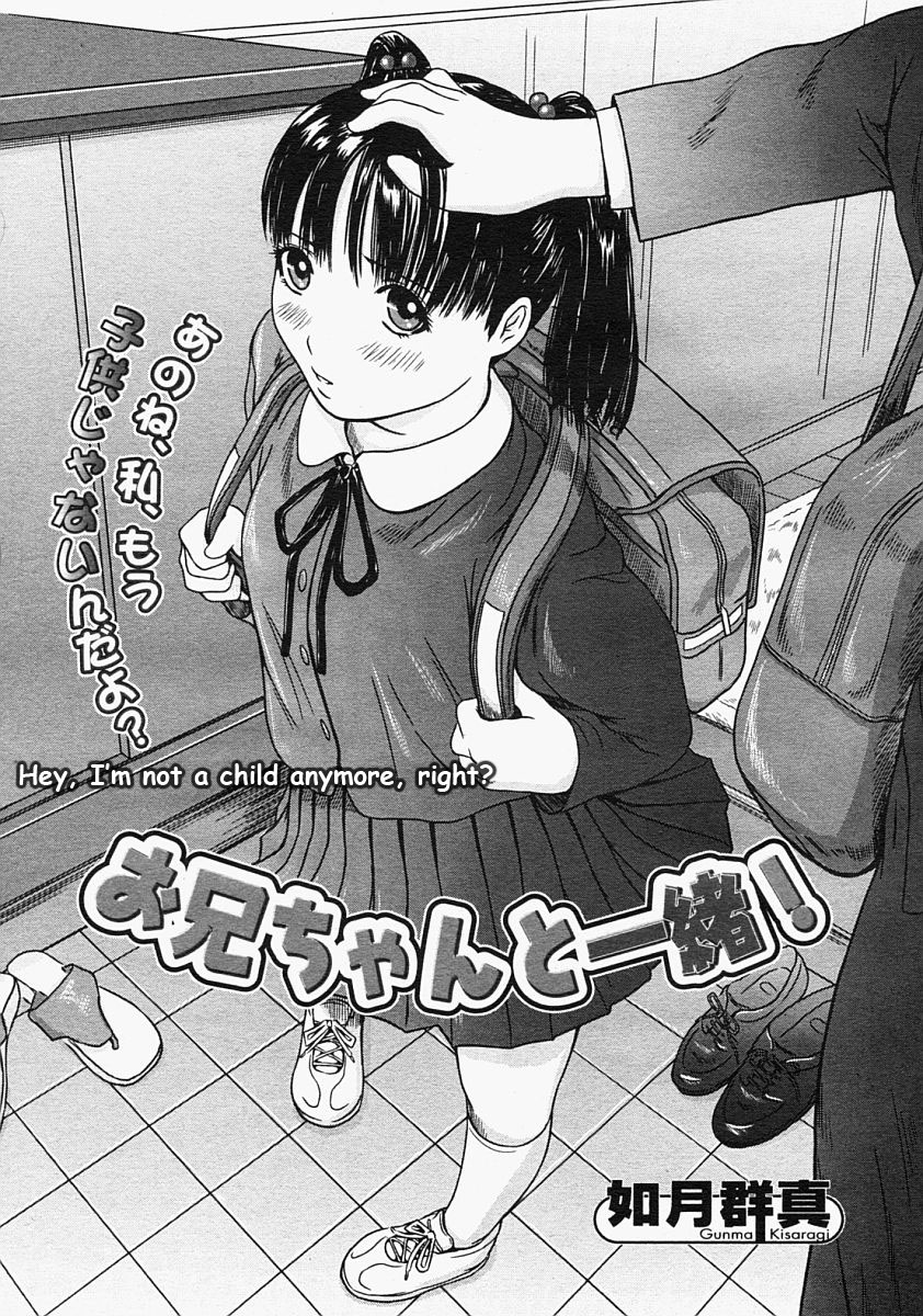 Onii-chan to Issho! | Together with Nii-chan page 1 full