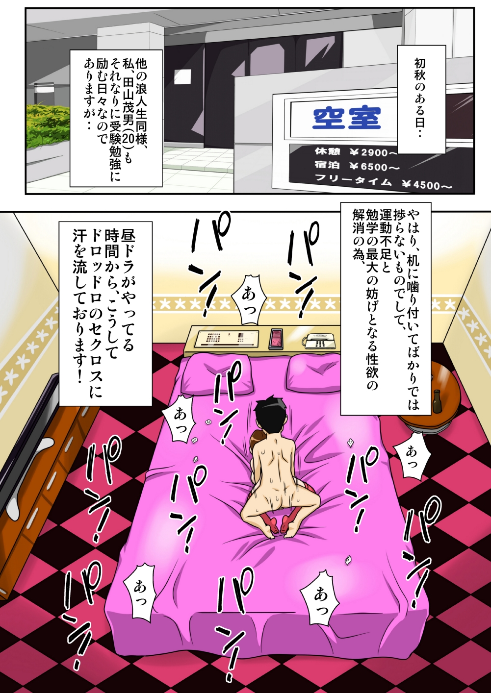 Kinshin Rankou - Oba Double. page 2 full
