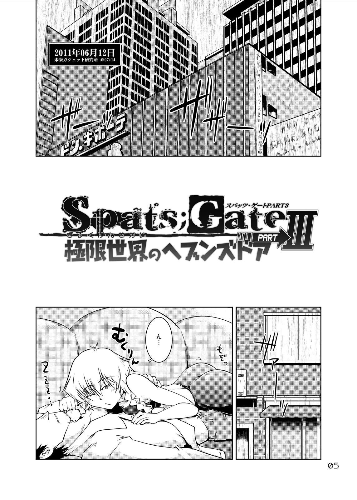 Spats;Gate PART 3 Kyokugen Sekai no Heaven's Door page 4 full