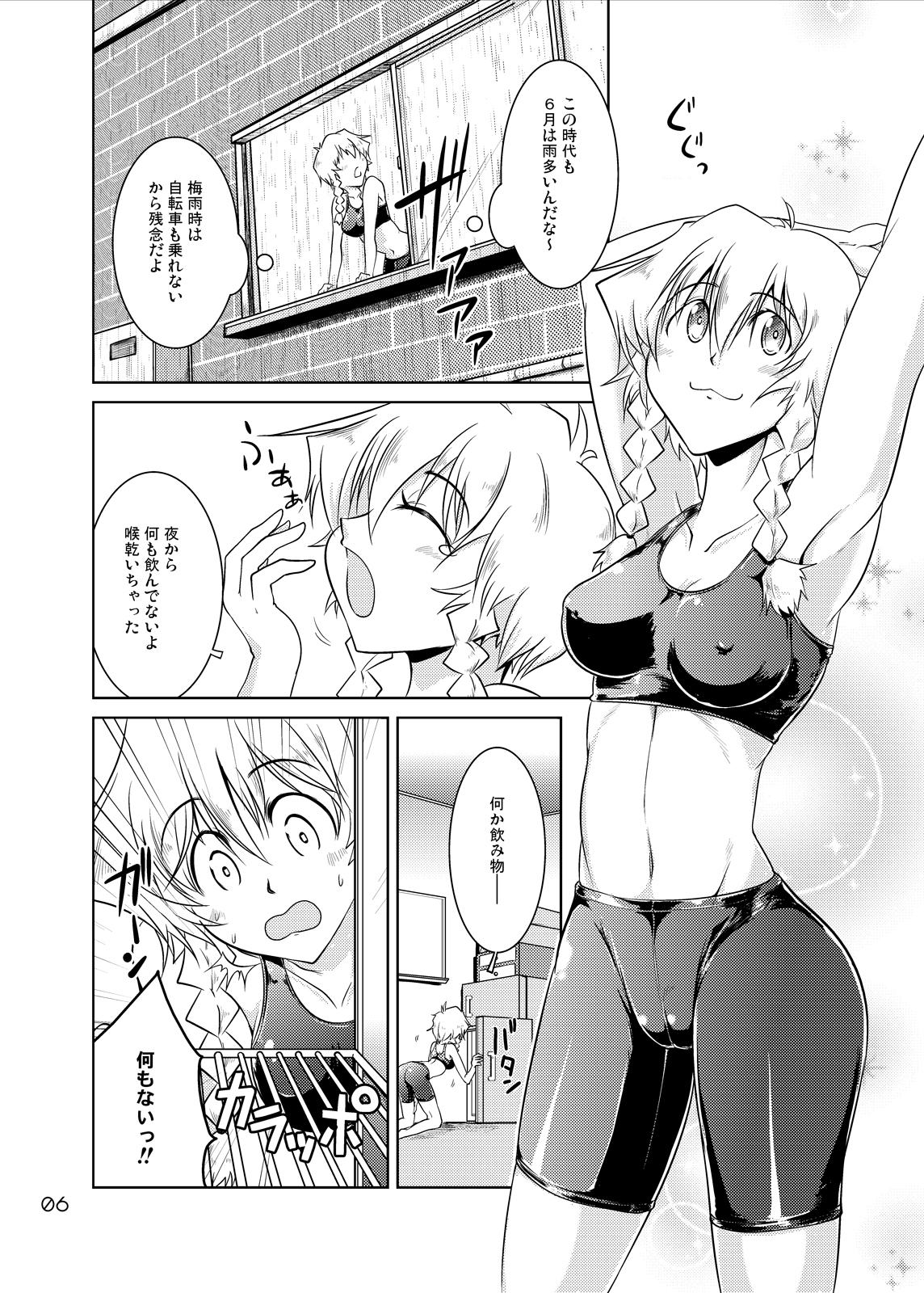 Spats;Gate PART 3 Kyokugen Sekai no Heaven's Door page 5 full