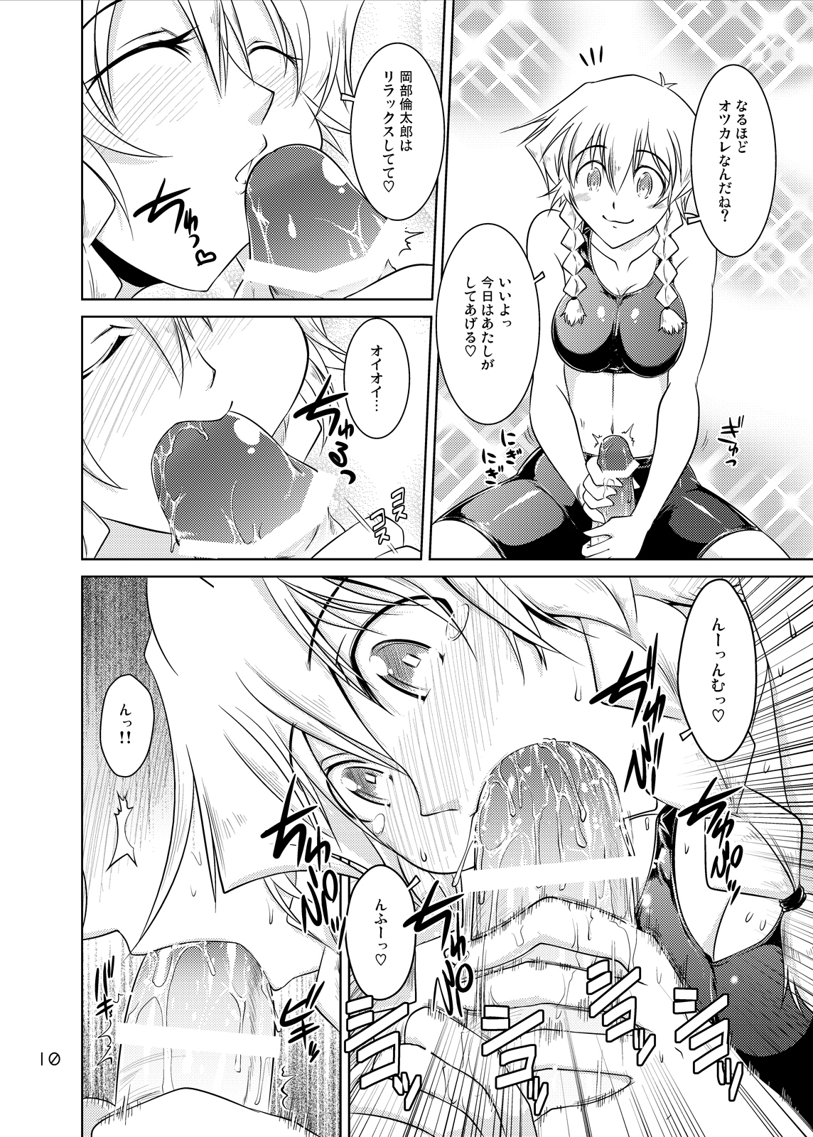 Spats;Gate PART 3 Kyokugen Sekai no Heaven's Door page 9 full