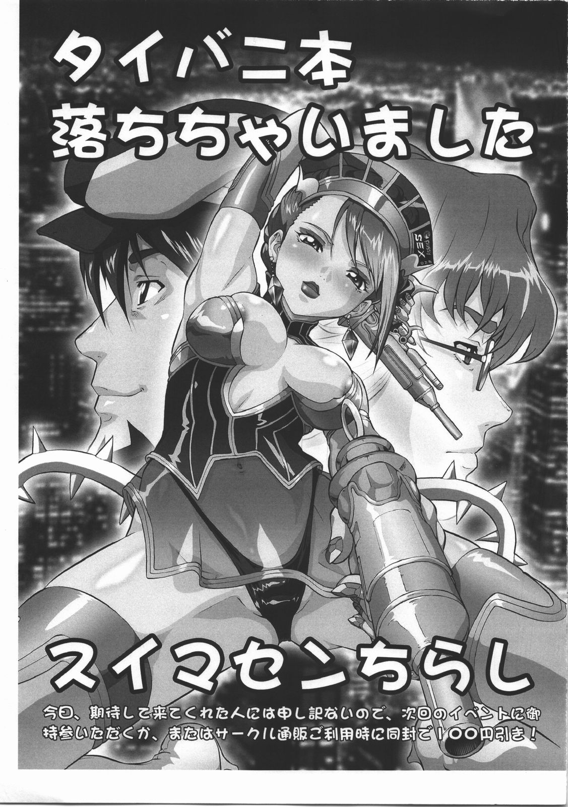 Taibani Bon Ochichaimashita Suimasen Chirashi page 1 full