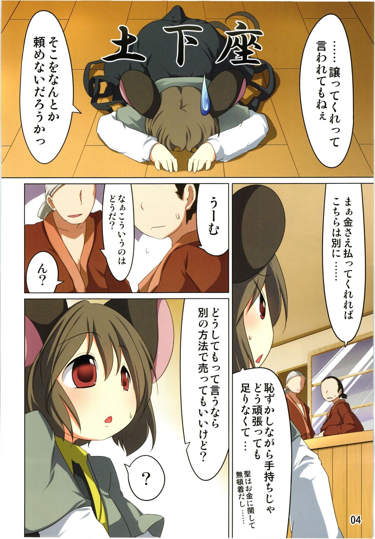 Ichiri Hyakugai page 4 full