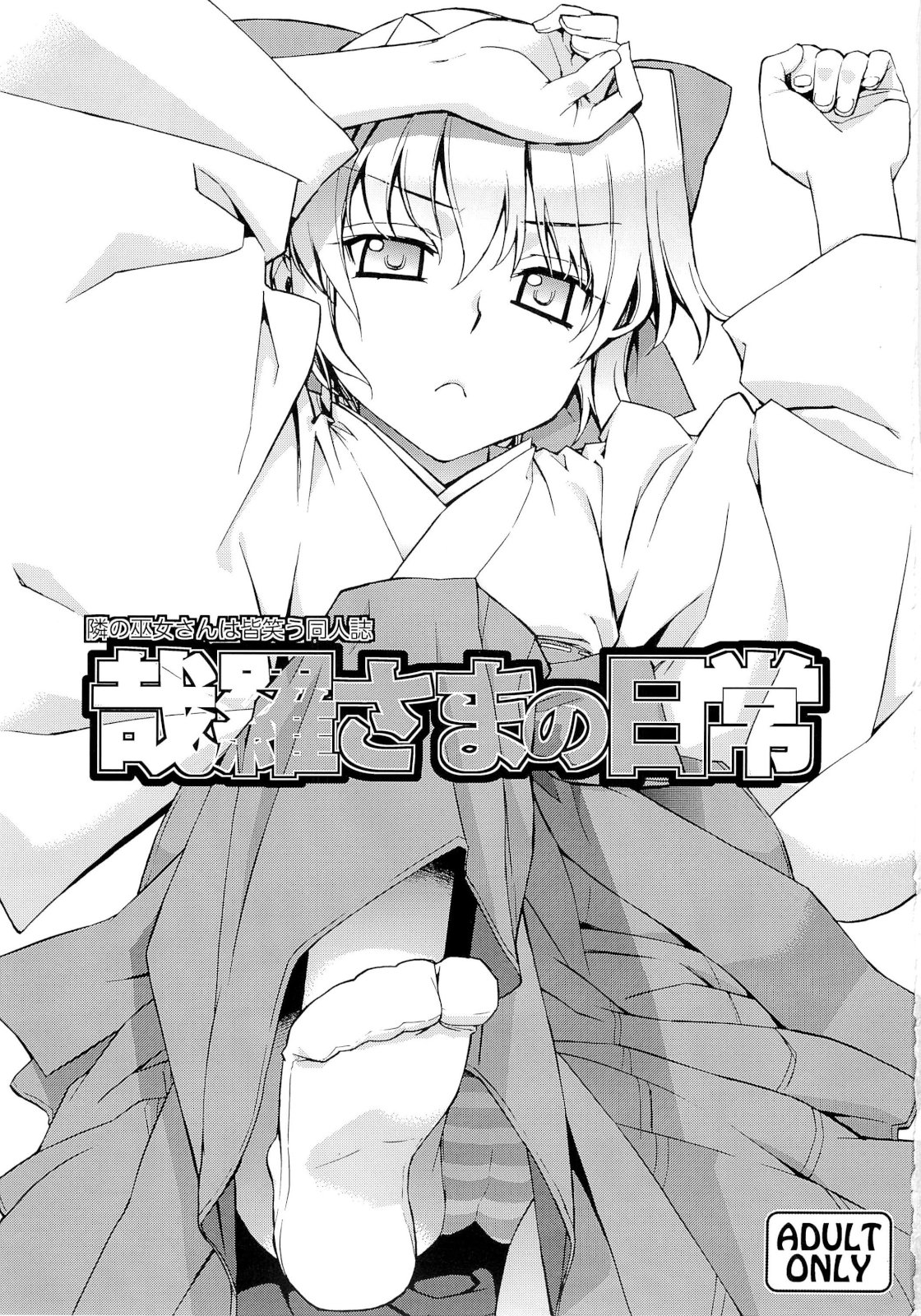 Kanara-sama no Nichijou Ichi Ni San Shi +α Soushuuhen page 2 full