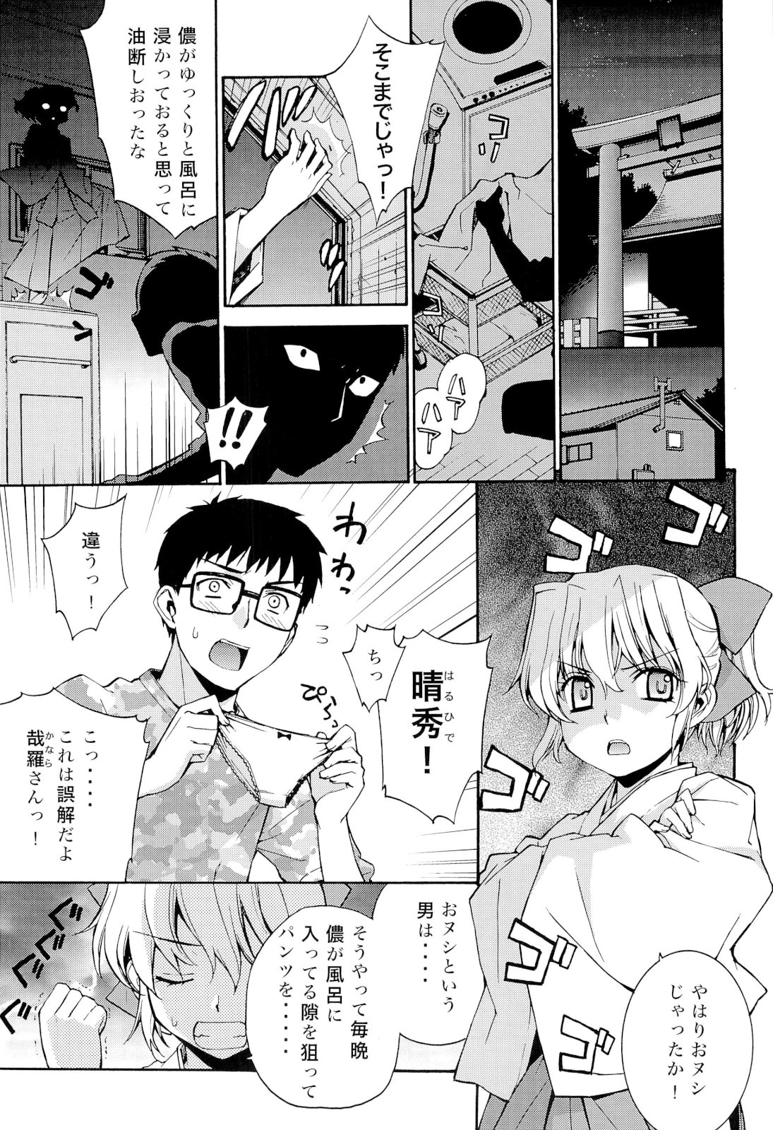 Kanara-sama no Nichijou Ichi Ni San Shi +α Soushuuhen page 4 full