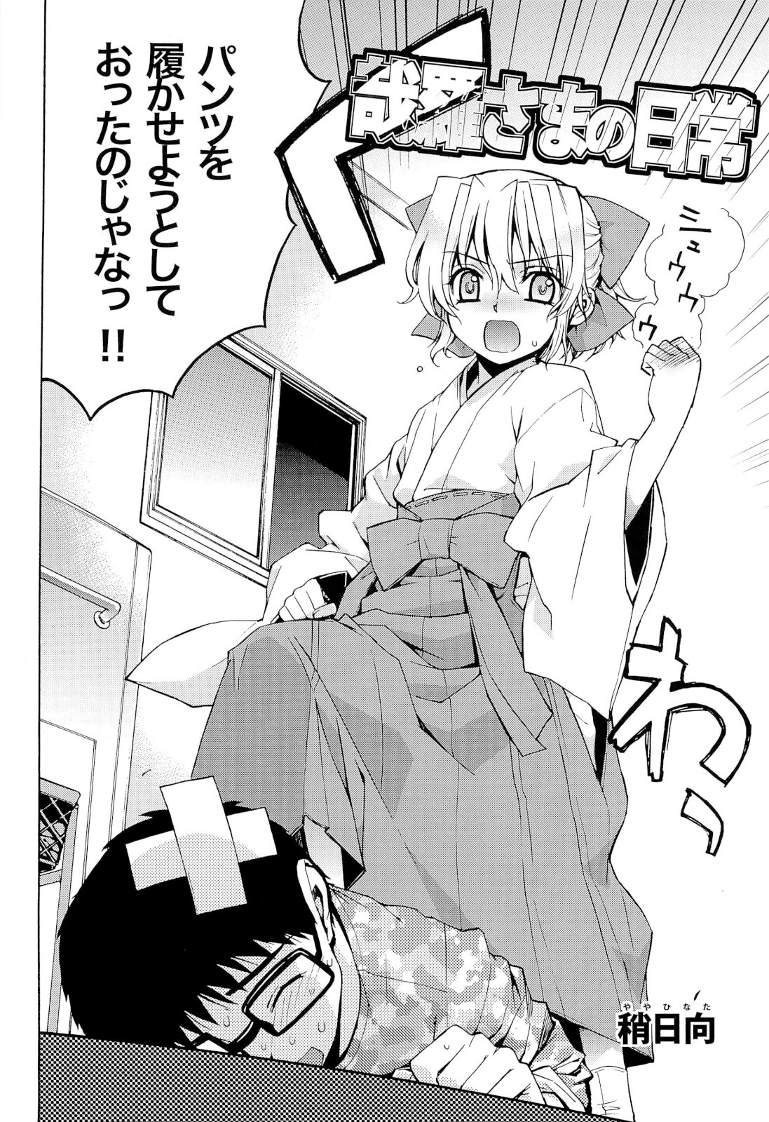 Kanara-sama no Nichijou Ichi Ni San Shi +α Soushuuhen page 5 full