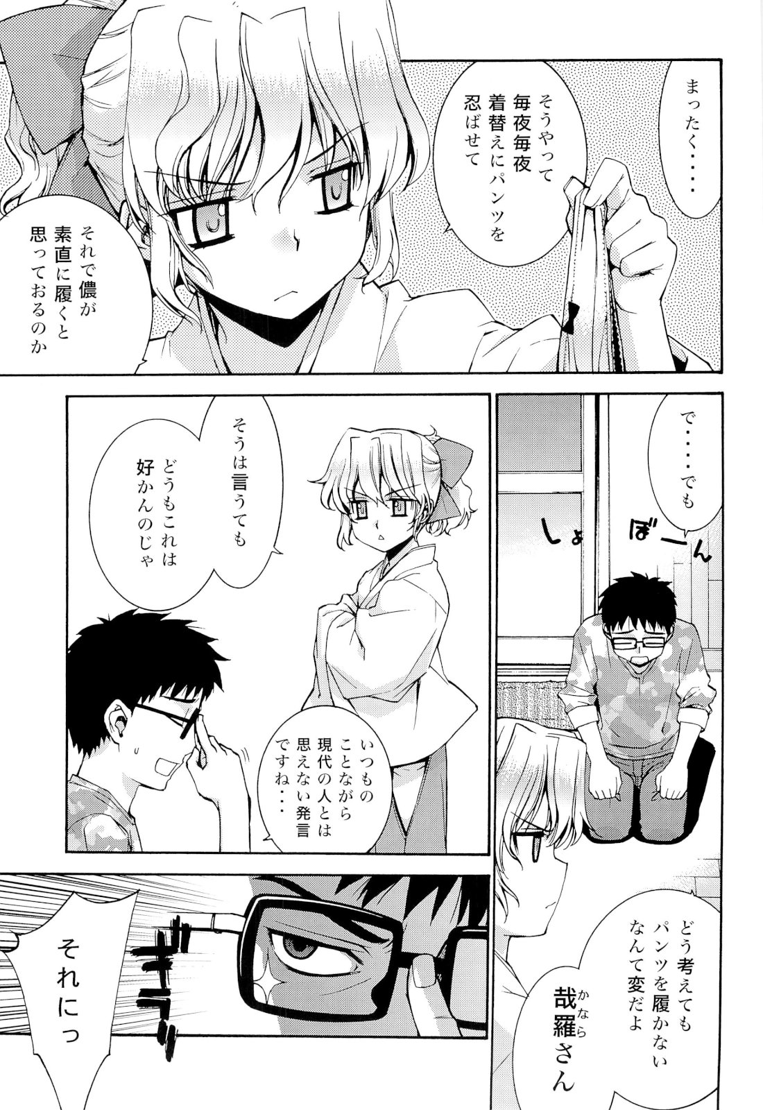 Kanara-sama no Nichijou Ichi Ni San Shi +α Soushuuhen page 6 full