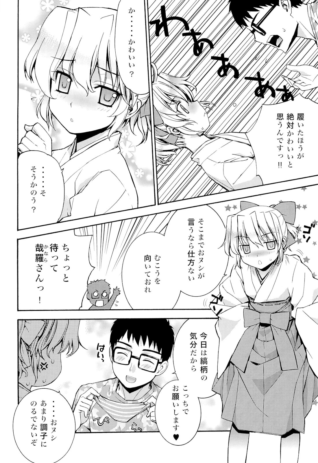 Kanara-sama no Nichijou Ichi Ni San Shi +α Soushuuhen page 7 full