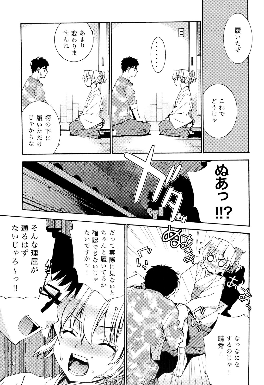 Kanara-sama no Nichijou Ichi Ni San Shi +α Soushuuhen page 8 full