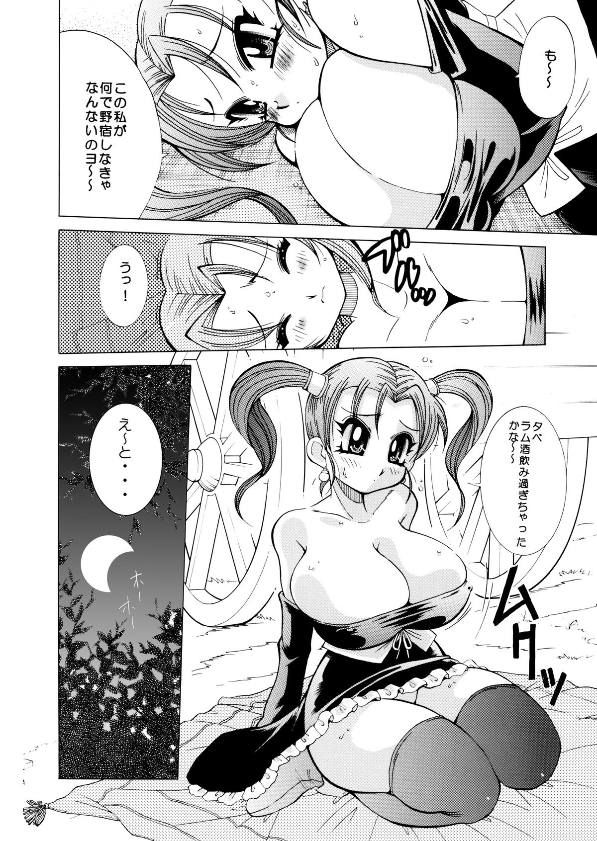 KURIKARA2 ver.DQ page 6 full