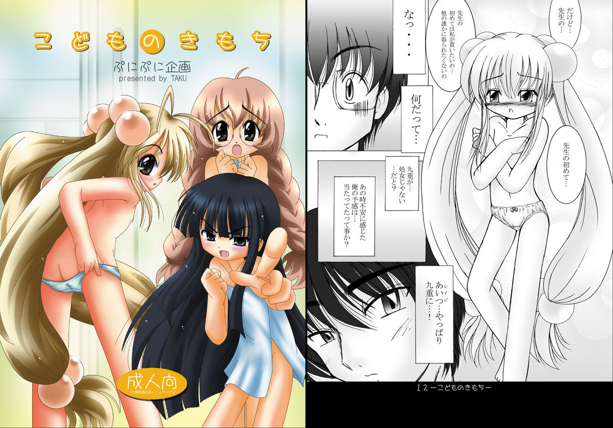 Kodomo no Kimochi page 1 full