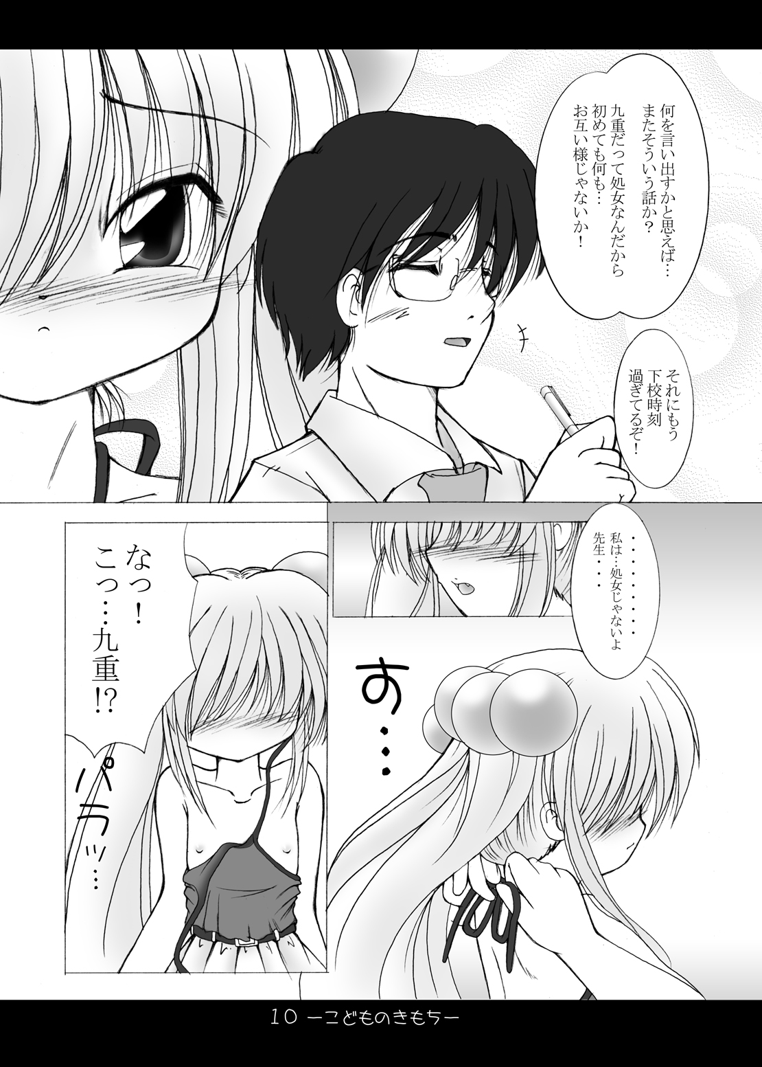 Kodomo no Kimochi page 10 full