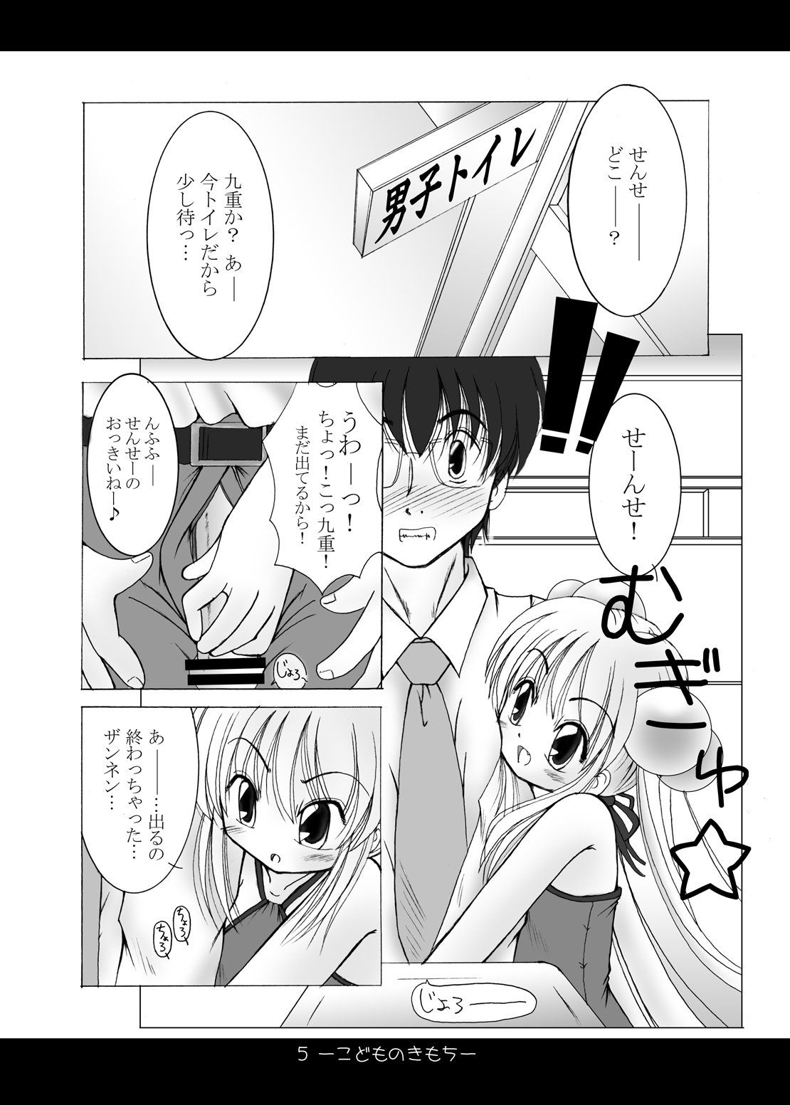 Kodomo no Kimochi page 5 full