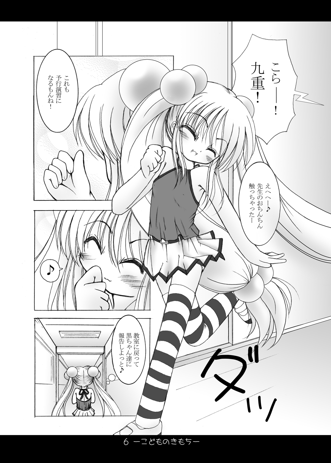 Kodomo no Kimochi page 6 full