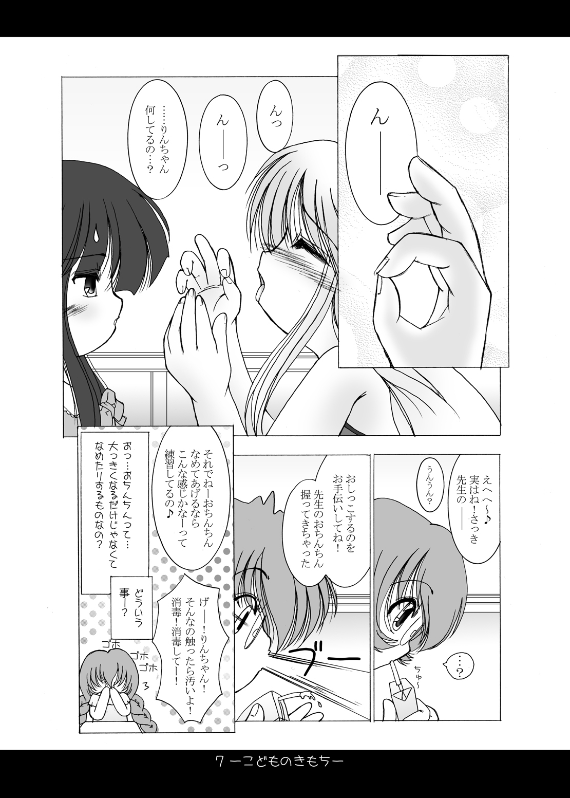 Kodomo no Kimochi page 7 full