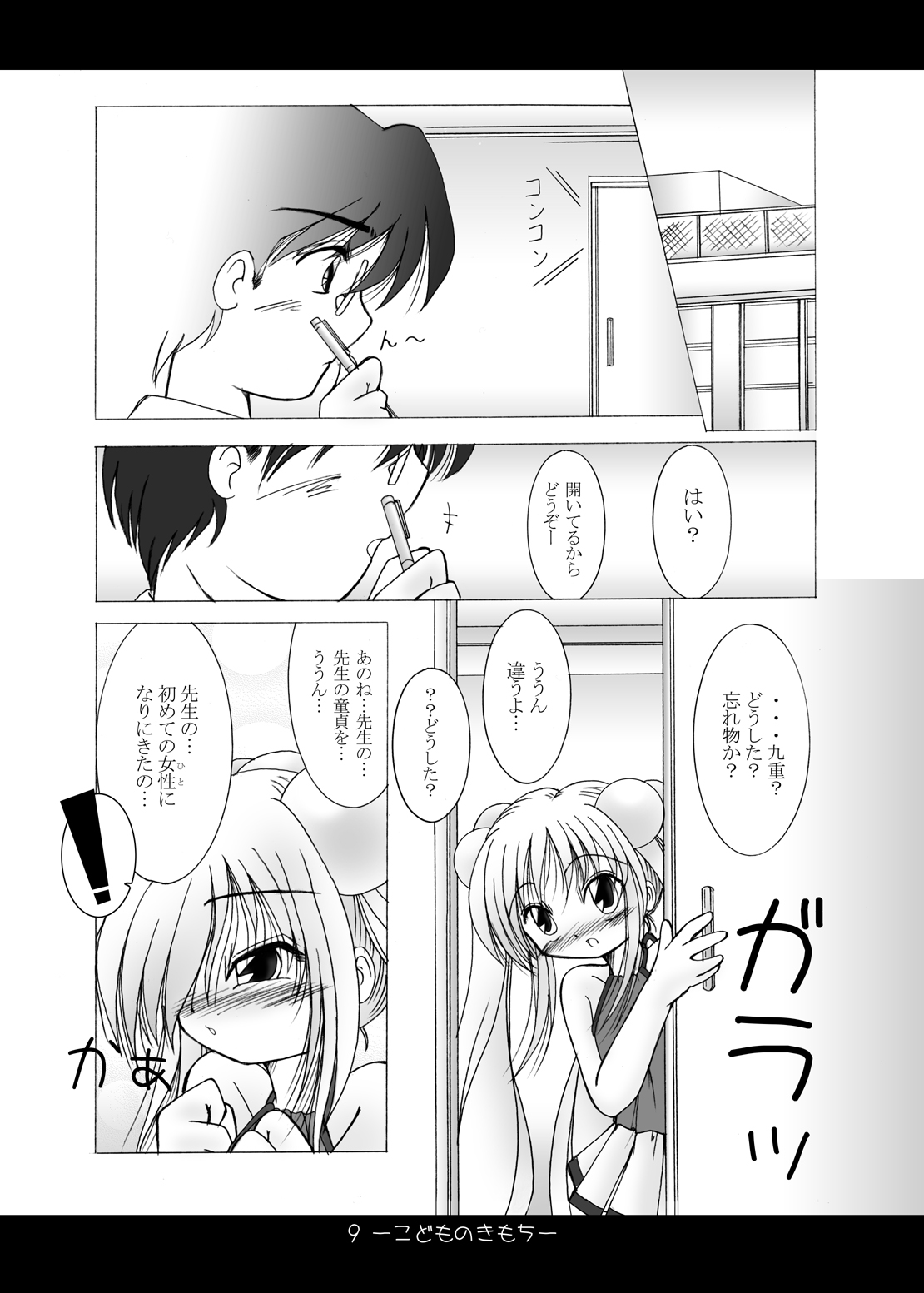 Kodomo no Kimochi page 9 full