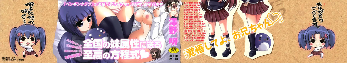 Ani Plus Imouto Equal Love? | Ani + Imouto = LOVE? page 4 full