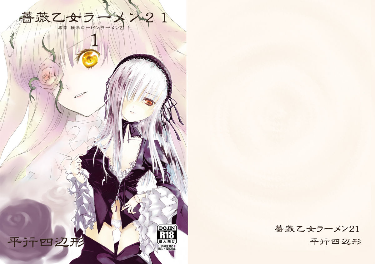 Baraotome Ramen21 1 page 1 full