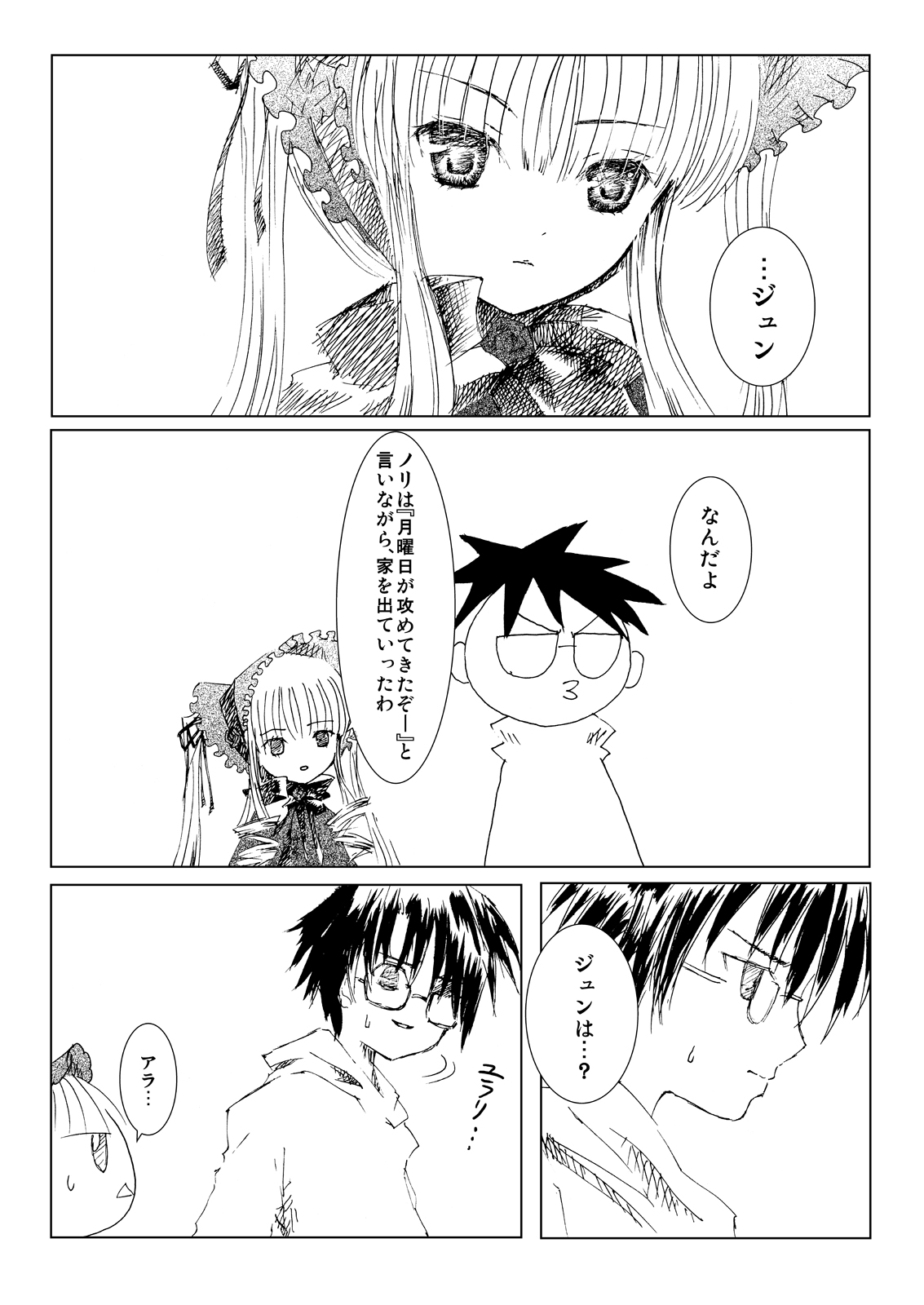 Baraotome Ramen21 1 page 2 full