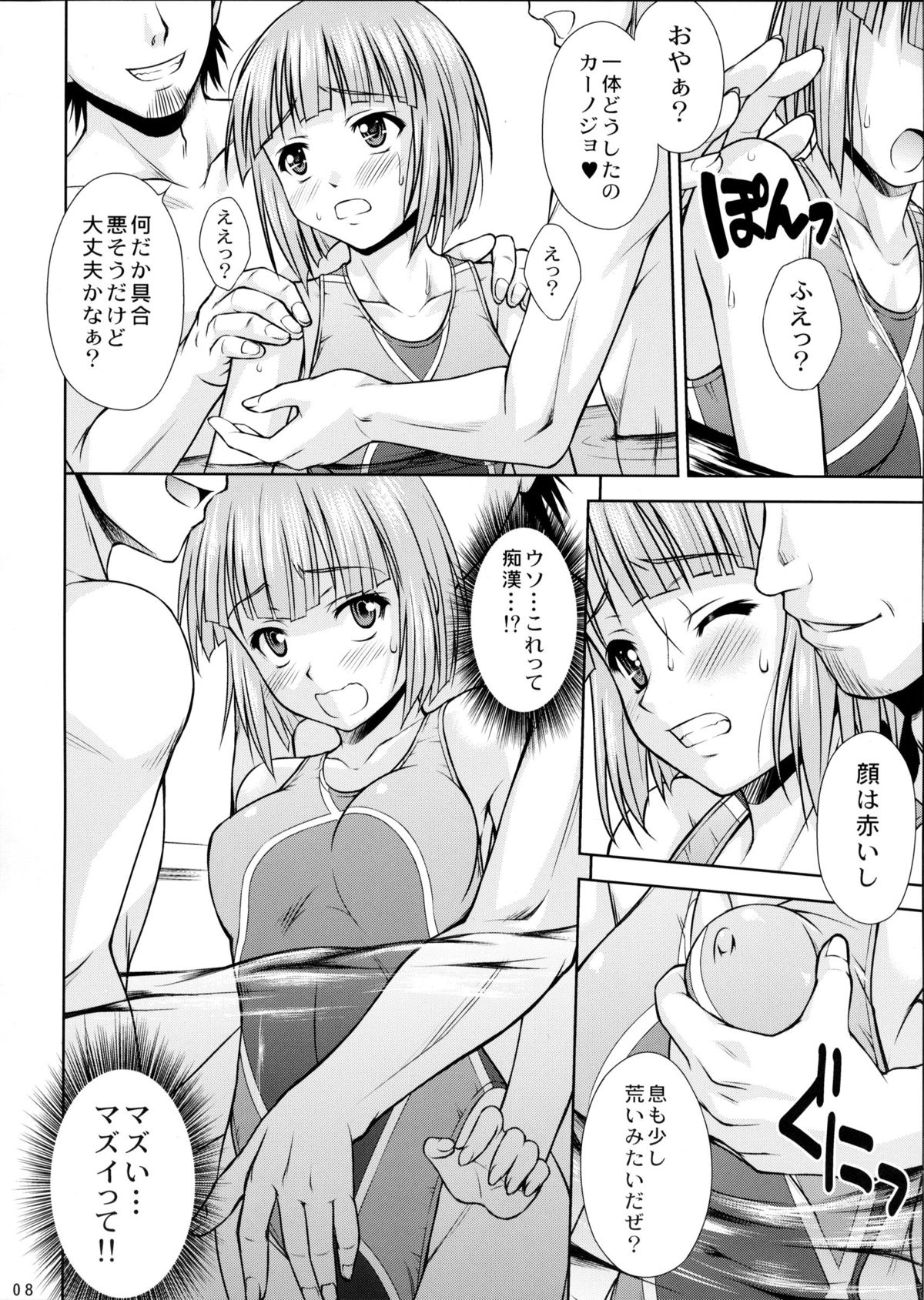 SWIM ANGEL page 7 full