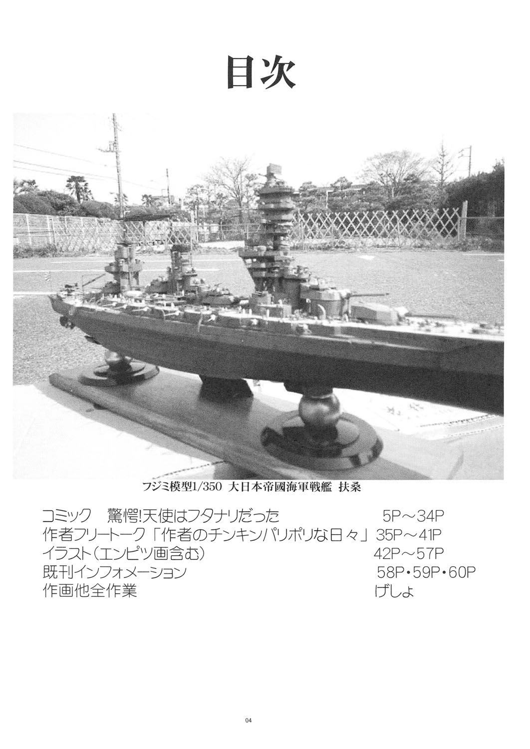 ANGEL BOMB! page 4 full