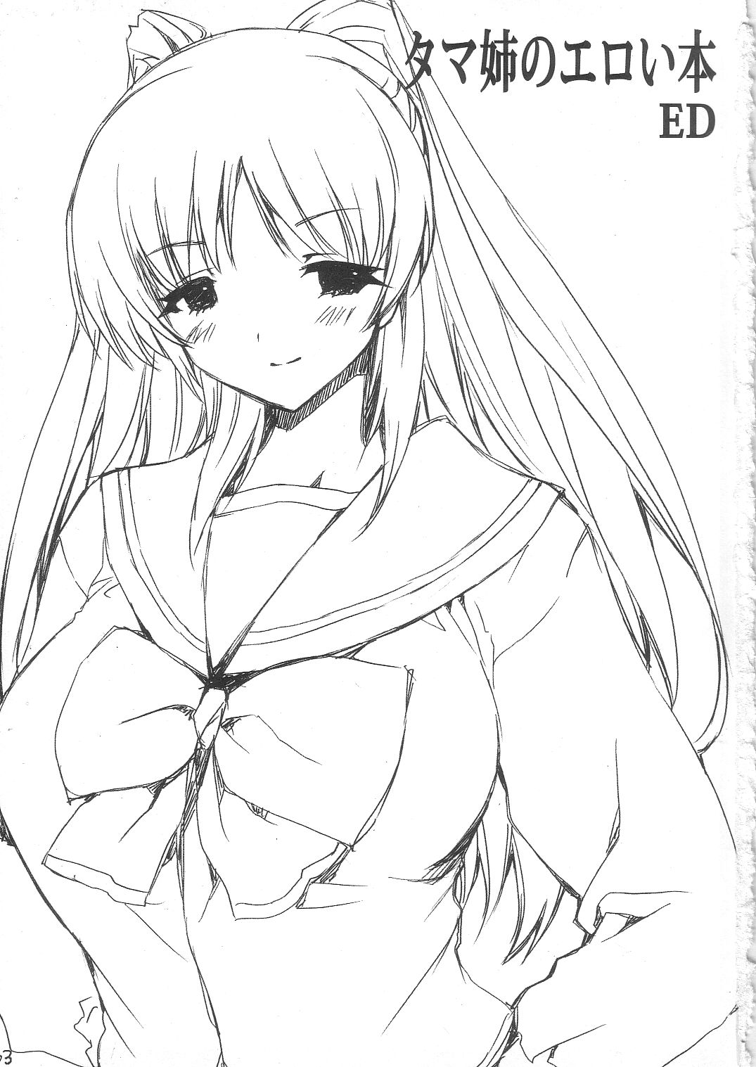 Tamanee No Eroi Hon page 2 full