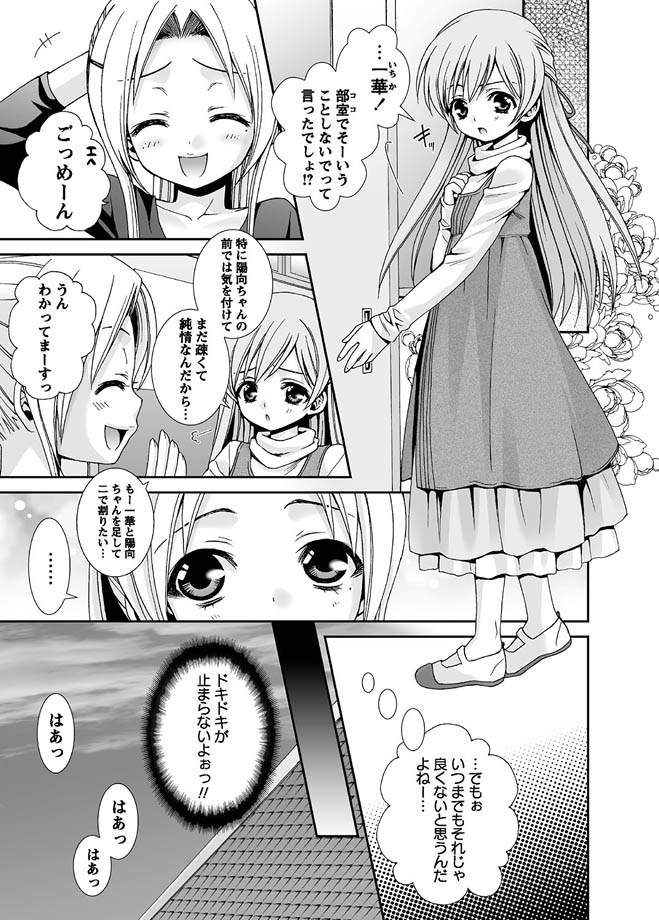 Karyou Gakuen Shotoubu 2010-07 page 10 full