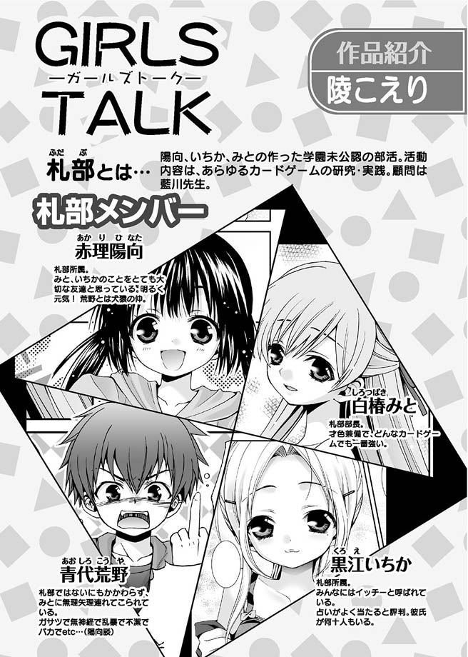 Karyou Gakuen Shotoubu 2010-07 page 5 full