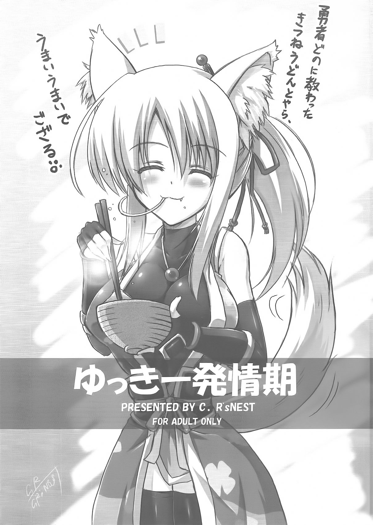 Yukki Hatsujouki page 3 full