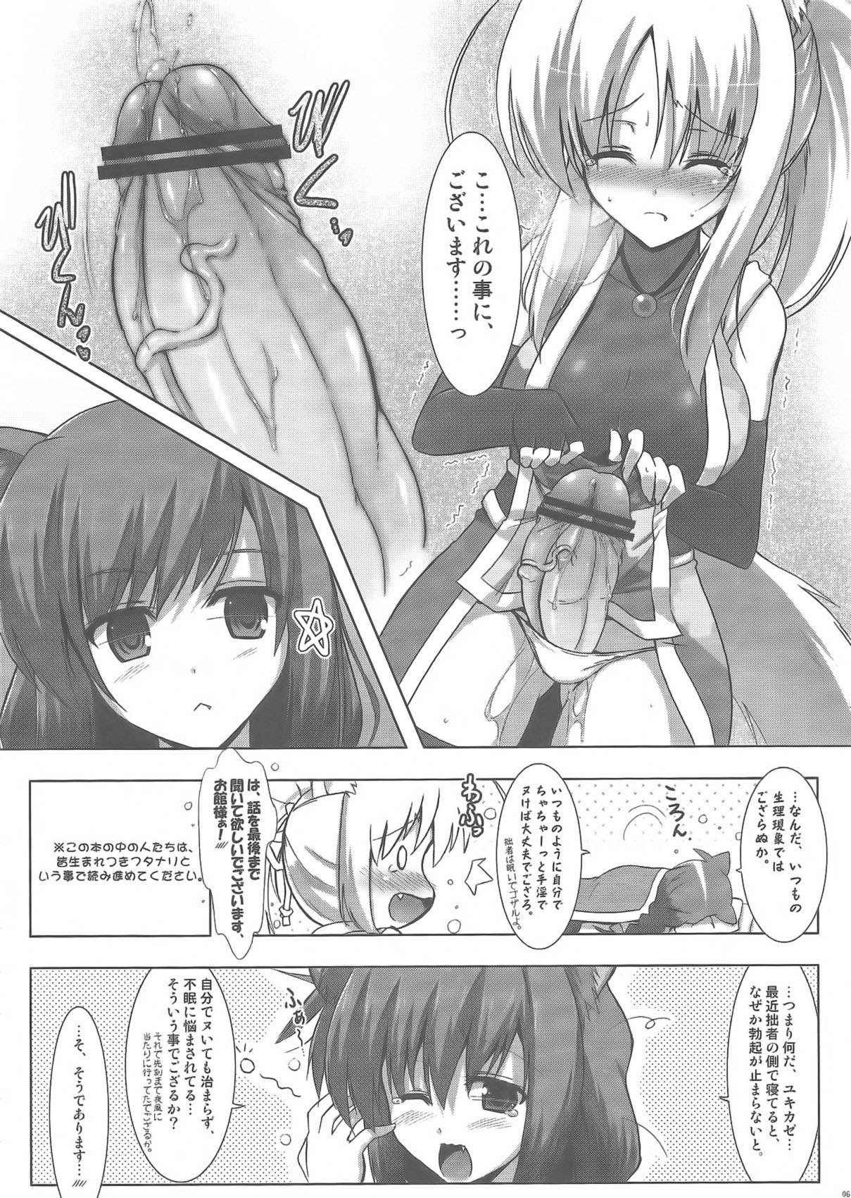 Yukki Hatsujouki page 6 full