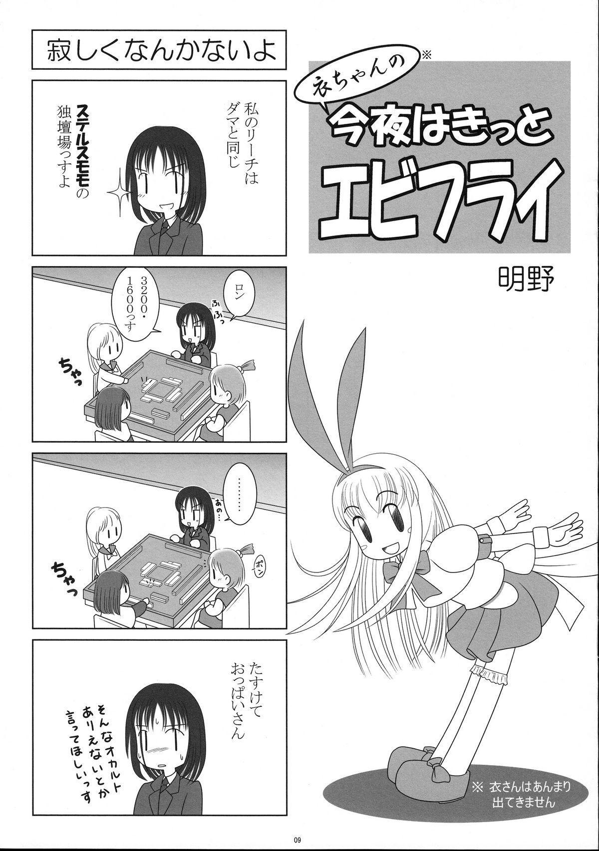 Tama Choko! page 9 full