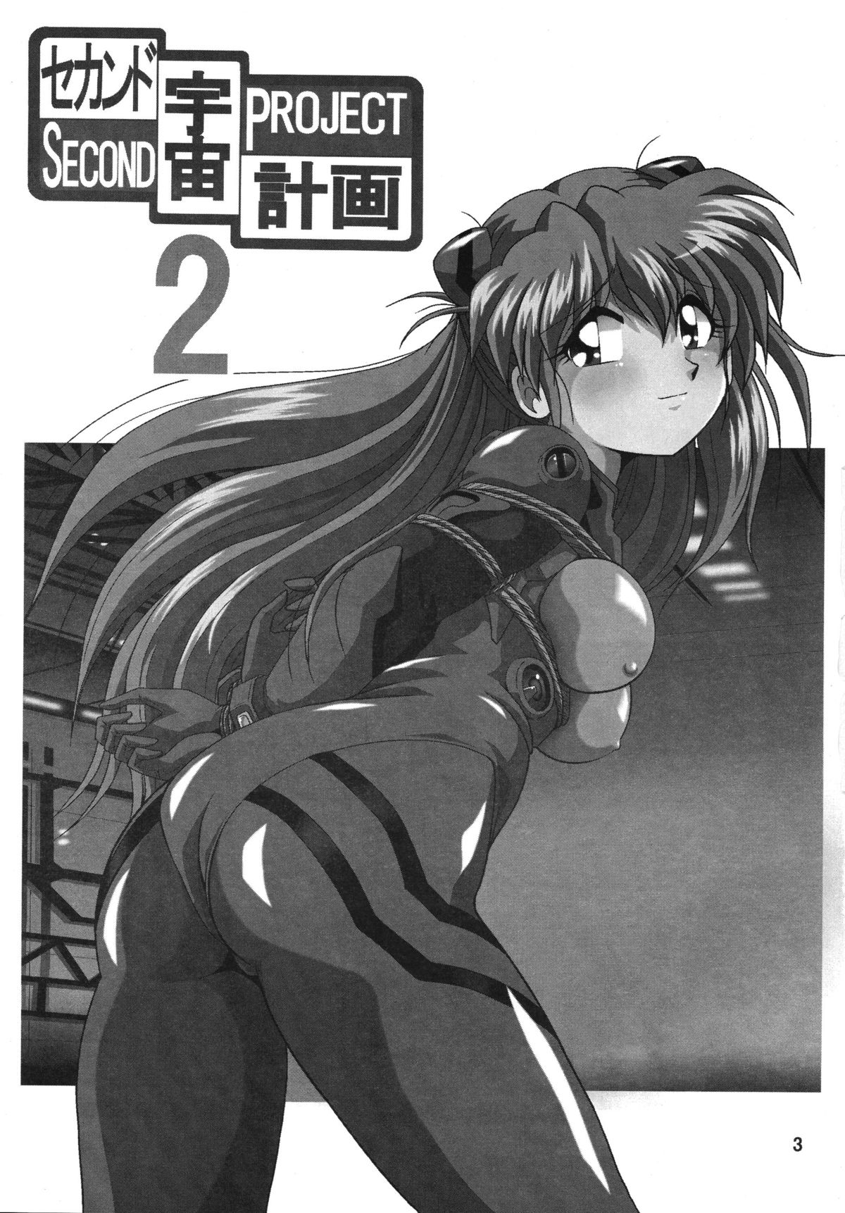 Second Uchuu Keikaku 2 page 3 full