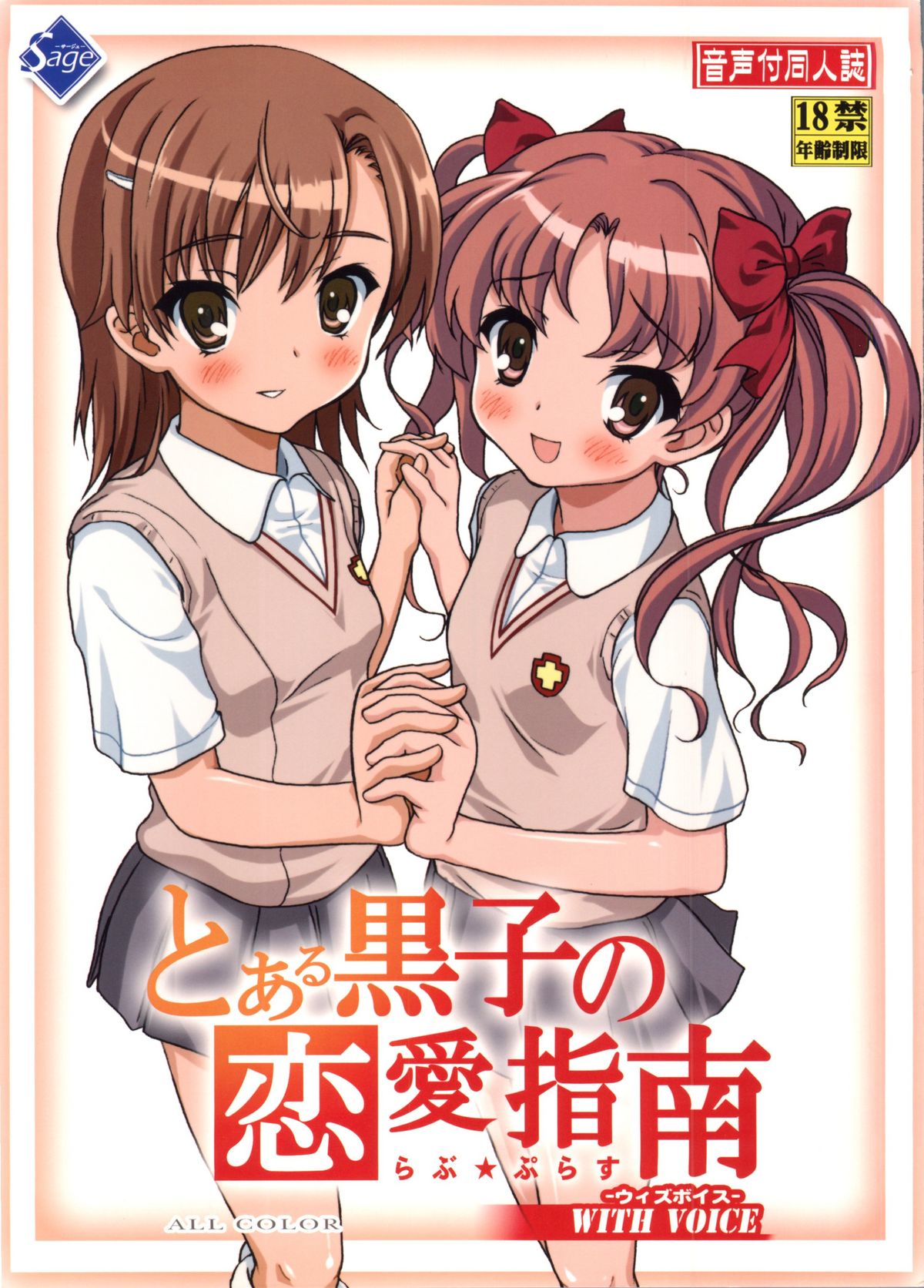 Toaru Kuroko no Love Plus page 1 full