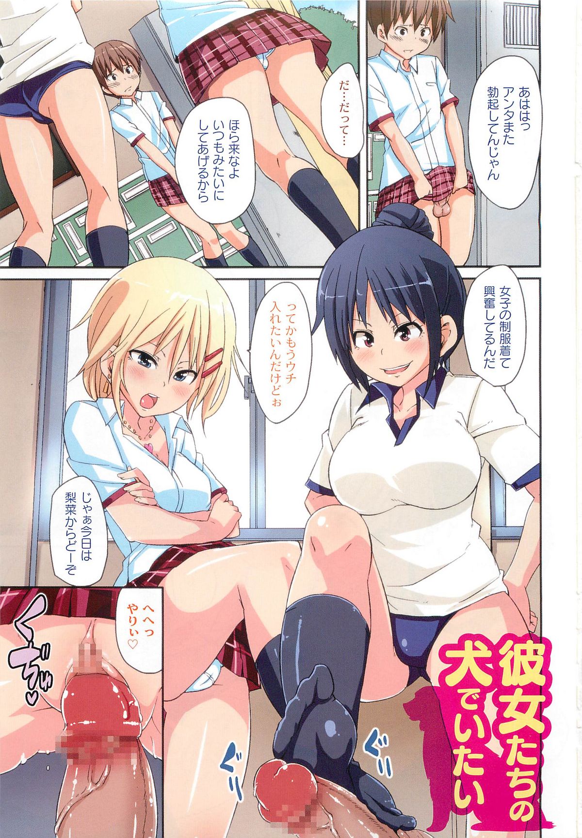 Dangyakukei Joshi page 7 full