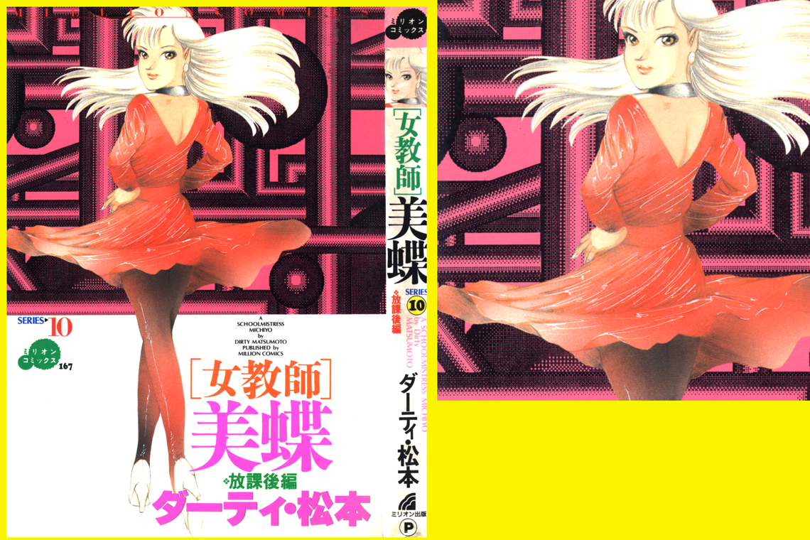 School Mistress Michiyo page 1 full