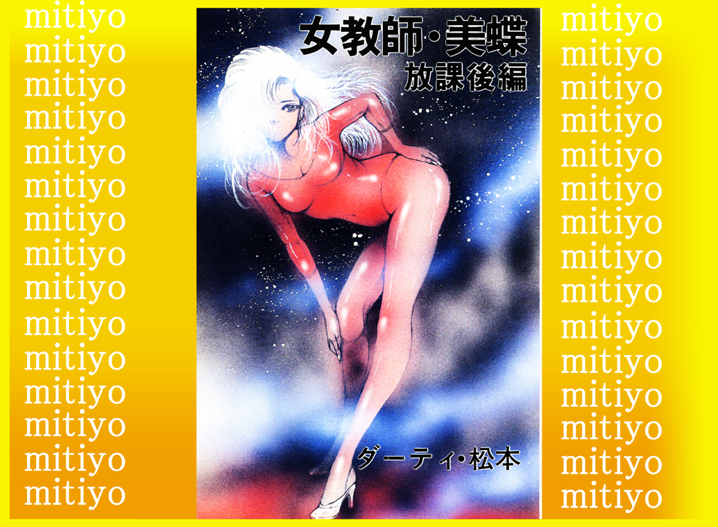 School Mistress Michiyo page 2 full