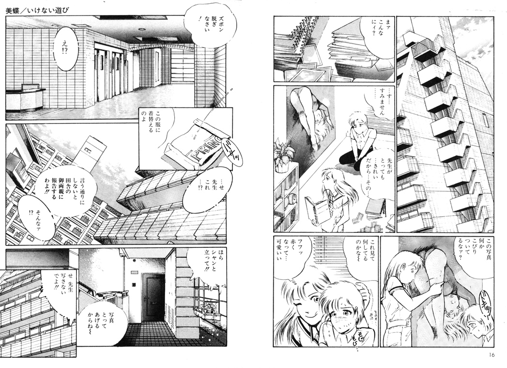 School Mistress Michiyo page 9 full