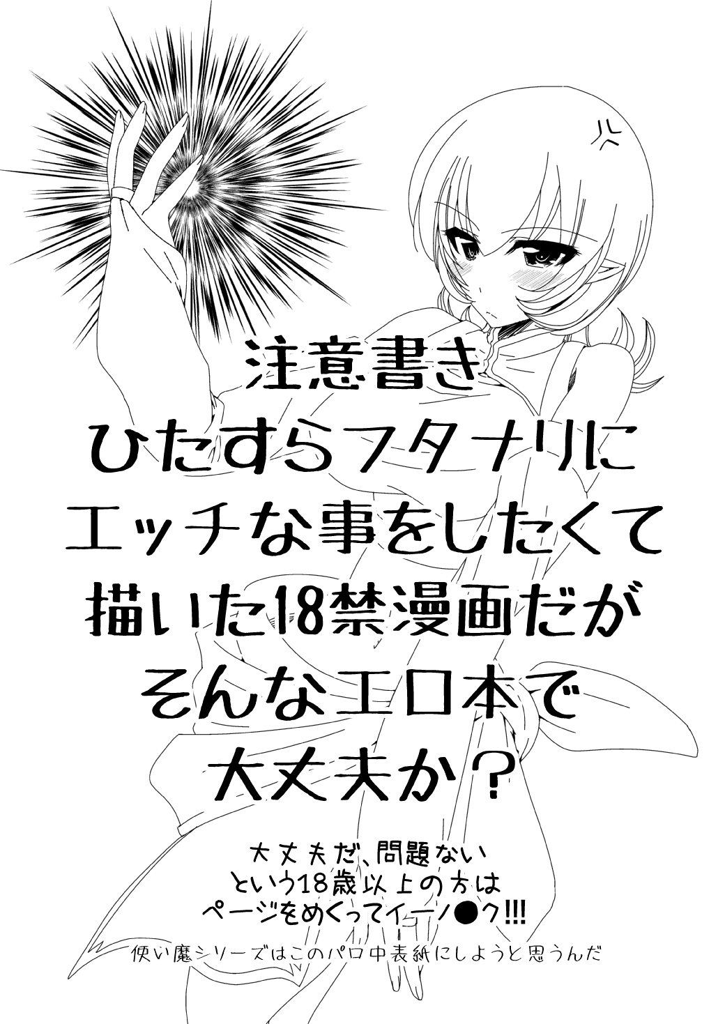 Tsukaima wa Bokki-chuu!? page 2 full