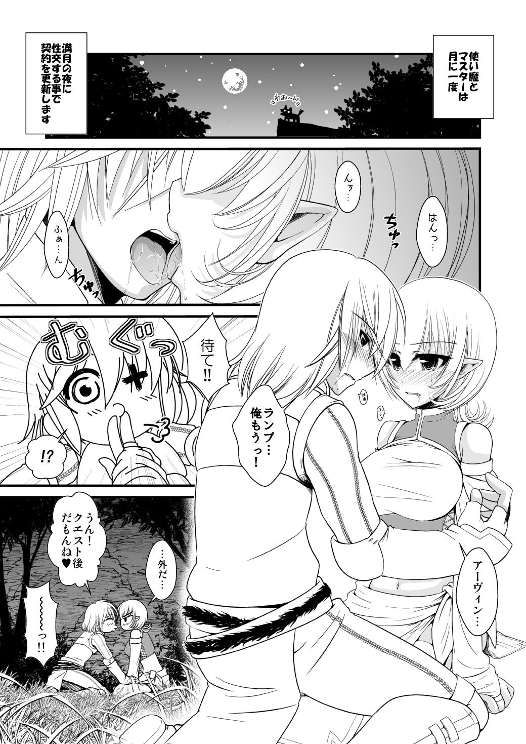 Tsukaima wa Bokki-chuu!? page 4 full