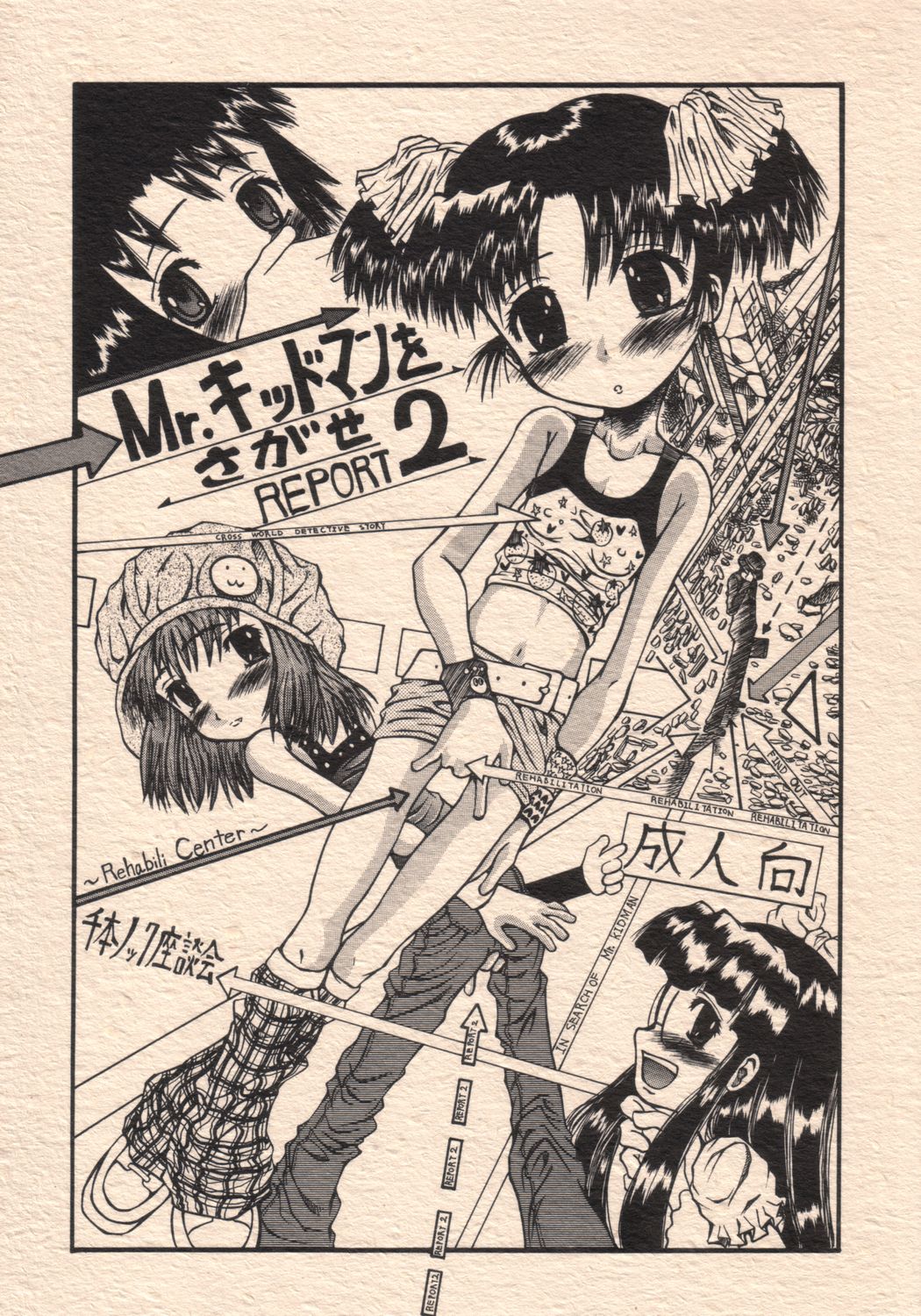 Mr. Kidman o Sagase REPORT 2 ~Rehabili Center~ page 1 full