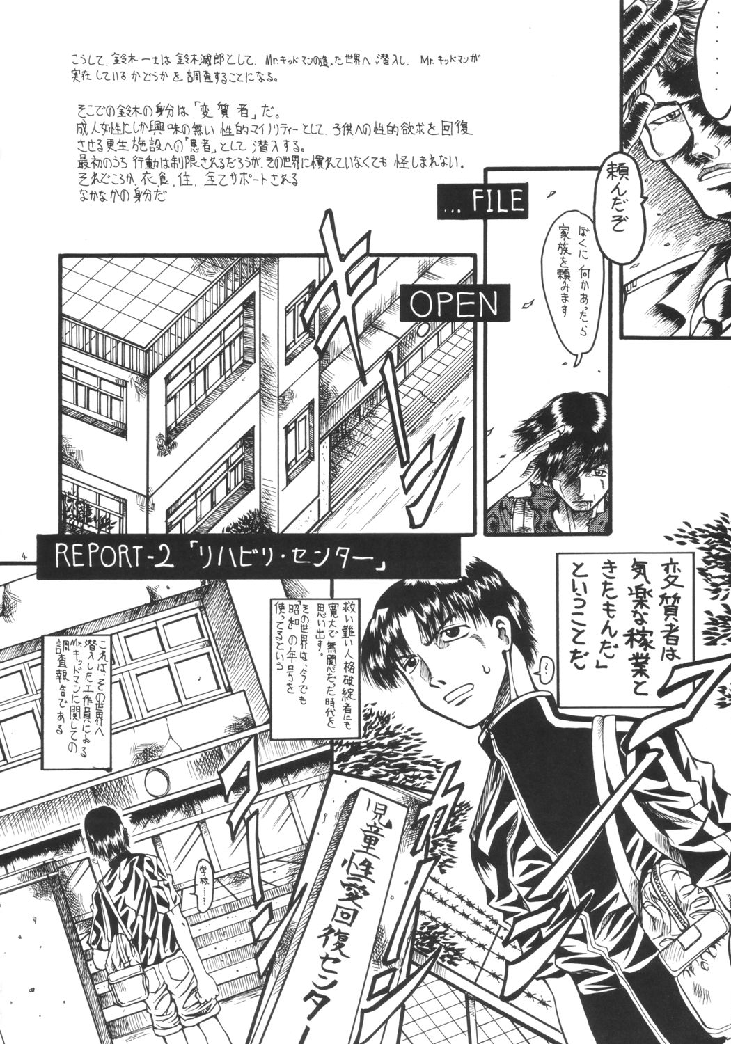 Mr. Kidman o Sagase REPORT 2 ~Rehabili Center~ page 3 full