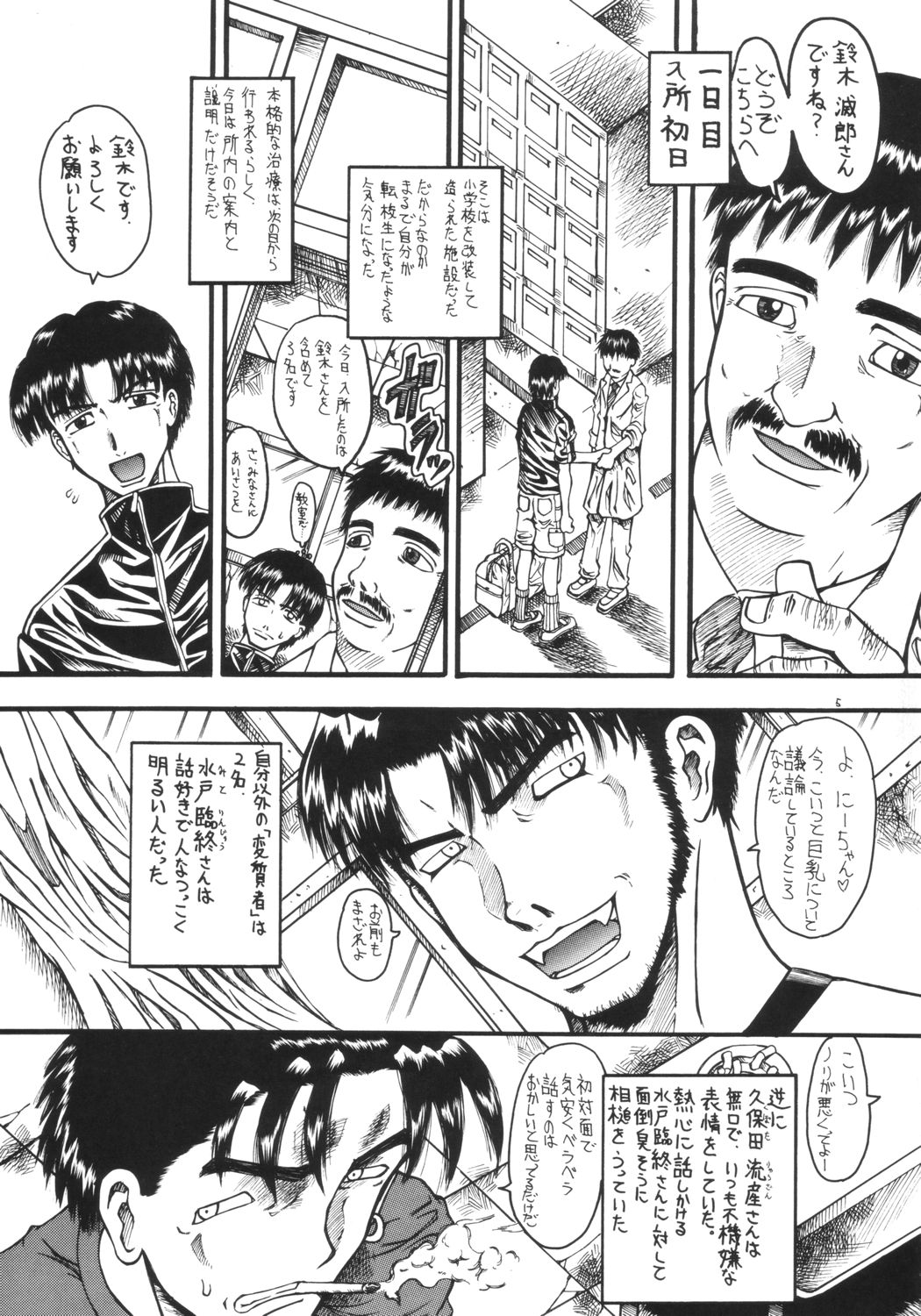 Mr. Kidman o Sagase REPORT 2 ~Rehabili Center~ page 4 full